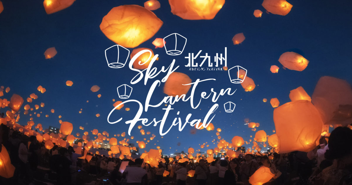 Kitakyushu Skylantern Festival